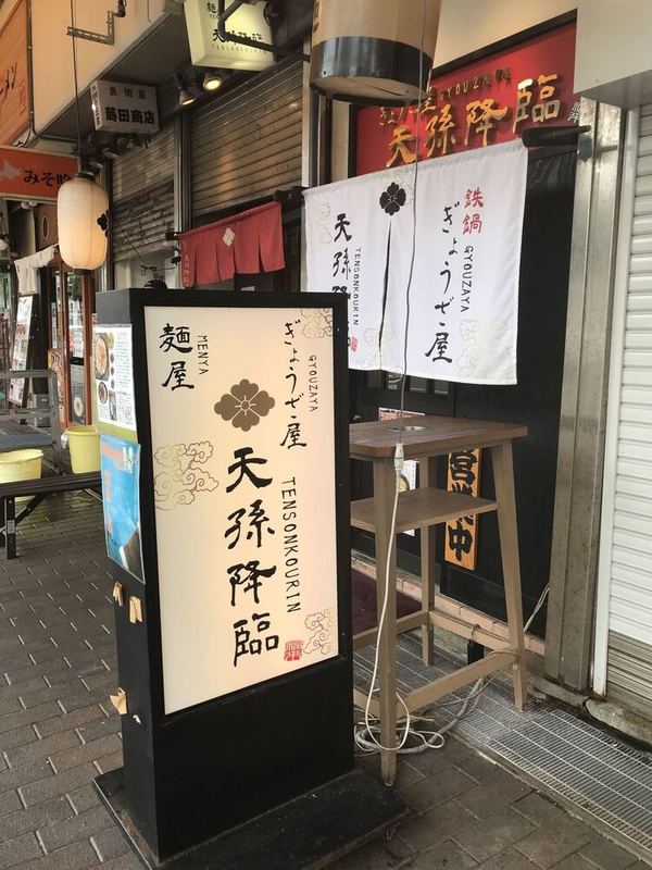 神戸・三宮のつけ麺おすすめ13選！行列のできる有名店や隠れた名店も！