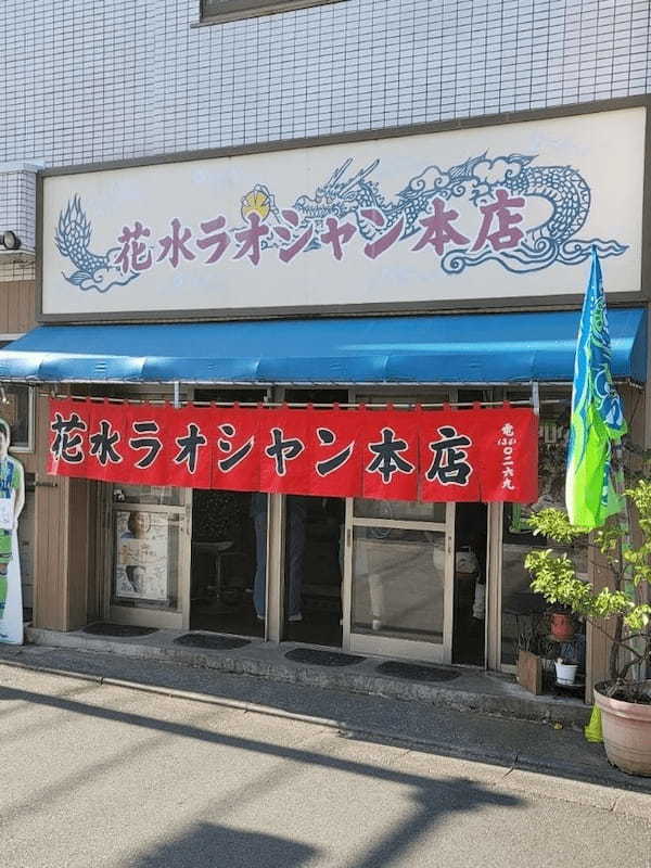 平塚市の餃子おすすめ7選！餃子一筋の専門店やなぜか餃子が美味しい蕎麦屋も！