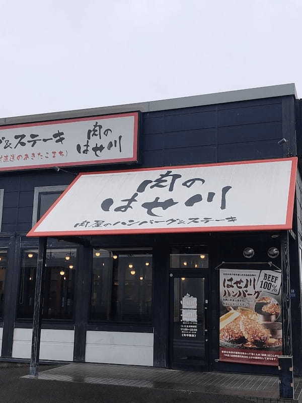 彦根市の絶品ハンバーグ7選！近江牛が楽しめる名店やランチ人気店も！