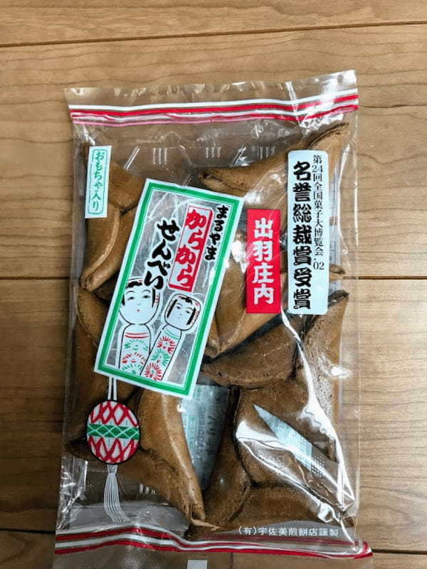 出身者がリアルに買って帰る自宅用の山形のお菓子7選1.jpg