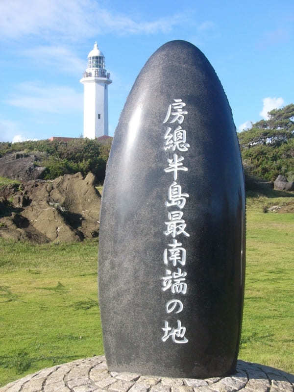 千葉・房総半島の人気スポットへ出かけよう！