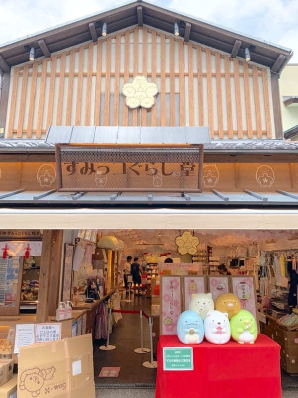 【京都】清水寺や銀閣寺の散策ついでに♪すみっコぐらし堂清水坂店と銀閣寺店