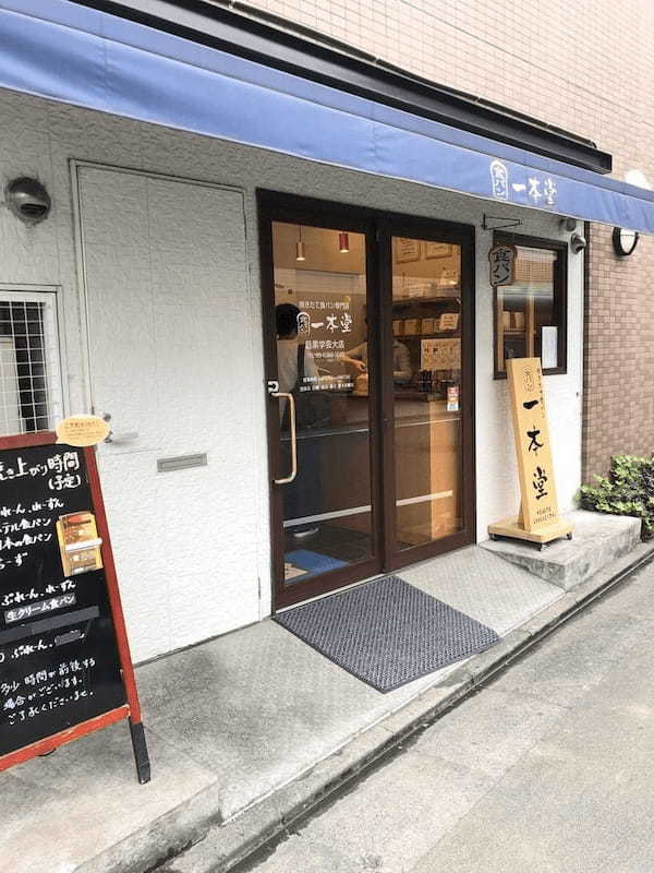 学芸大学で必ず寄りたいパン屋13選！早朝営業する人気店や話題の新店舗も！