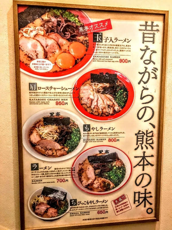 熊本ラーメンなら「黒亭」がお勧め！卵黄がのった玉子入ラーメンは絶品！