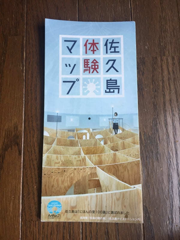 癒しとアートの島【愛知・佐久島】を徹底解説！