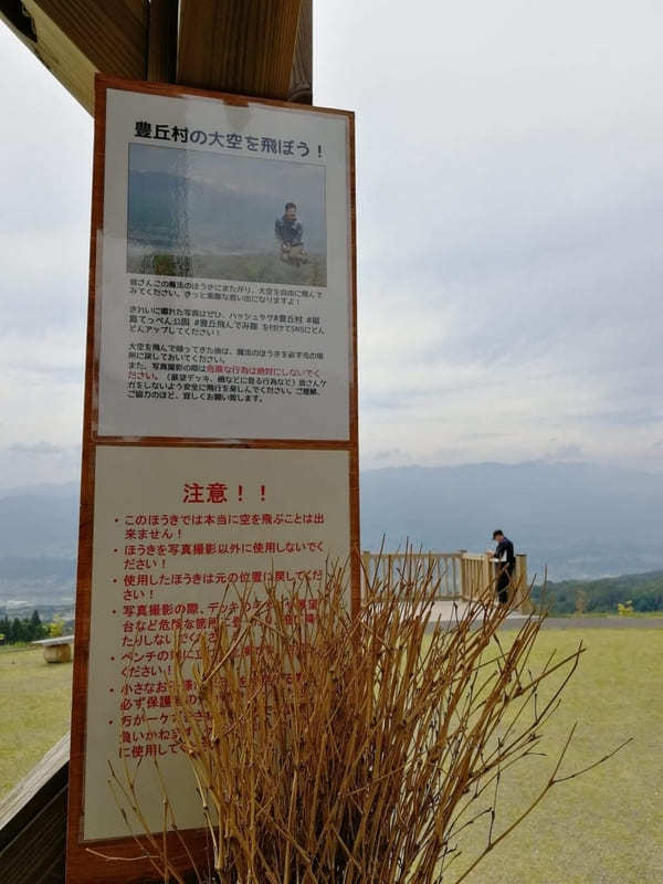 【長野・豊丘村】ジブリファン必見！福島てっぺん公園で空飛ぶ魔女になる？！