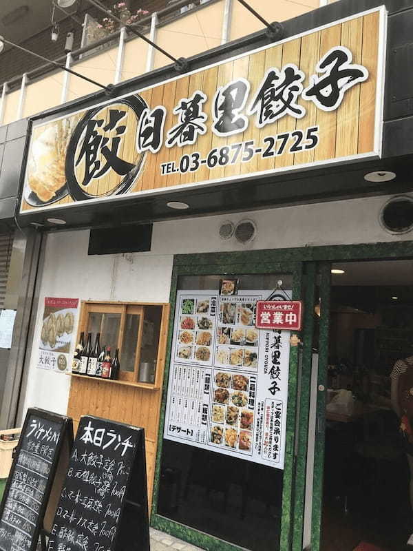 日暮里駅の餃子おすすめ4選！TVで話題の有名店や穴場の人気店も！