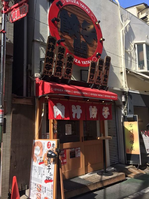 自由が丘の餃子おすすめ7選！ジャンボ餃子の有名店や鉄板餃子が人気の居酒屋も！