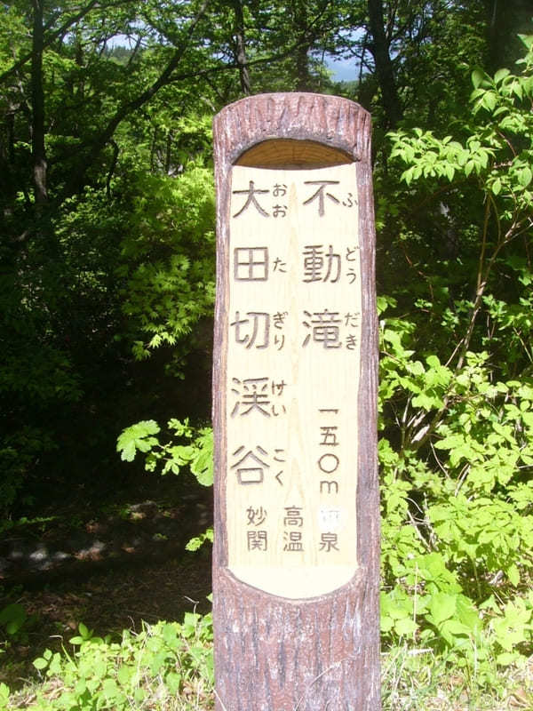 大自然の景色と名湯・秘湯に癒される 新潟 / 妙高高原