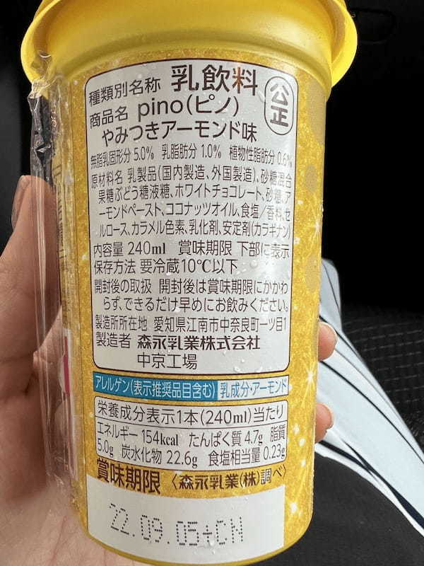 ピノやみつきアーモンド味