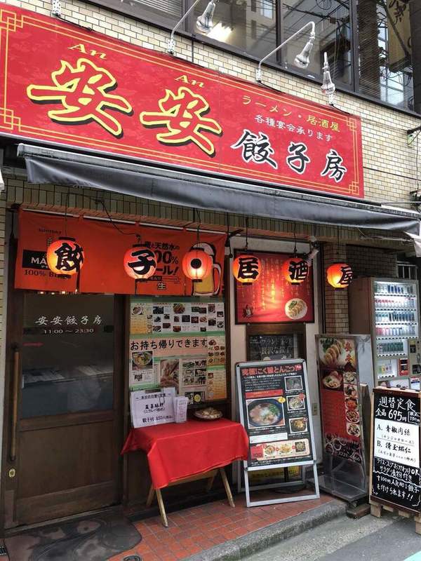 市ヶ谷の餃子おすすめ7選！秋元康が絶賛の名店や110品食べ放題の人気店も！