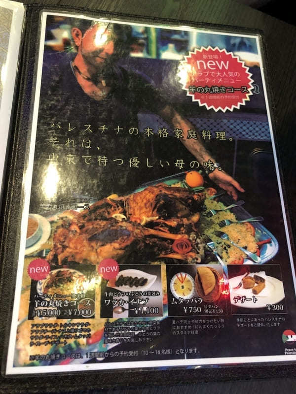 東京で有名な中東料理店！十条のパレスチナ料理店【ビサン／Bisan】