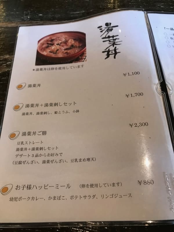 【箱根湯本】箱根の新名物!? 絶品湯葉丼のお店「直吉」