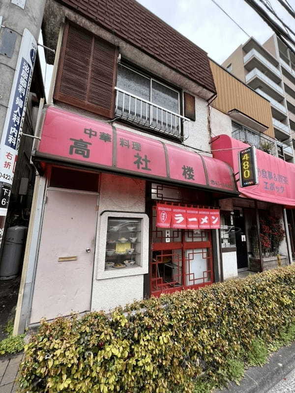 三鷹のおすすめ餃子店13選！TVで話題の専門店や人気居酒屋の新店舗も！