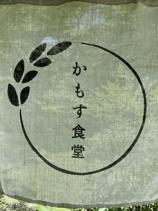 かもす食堂