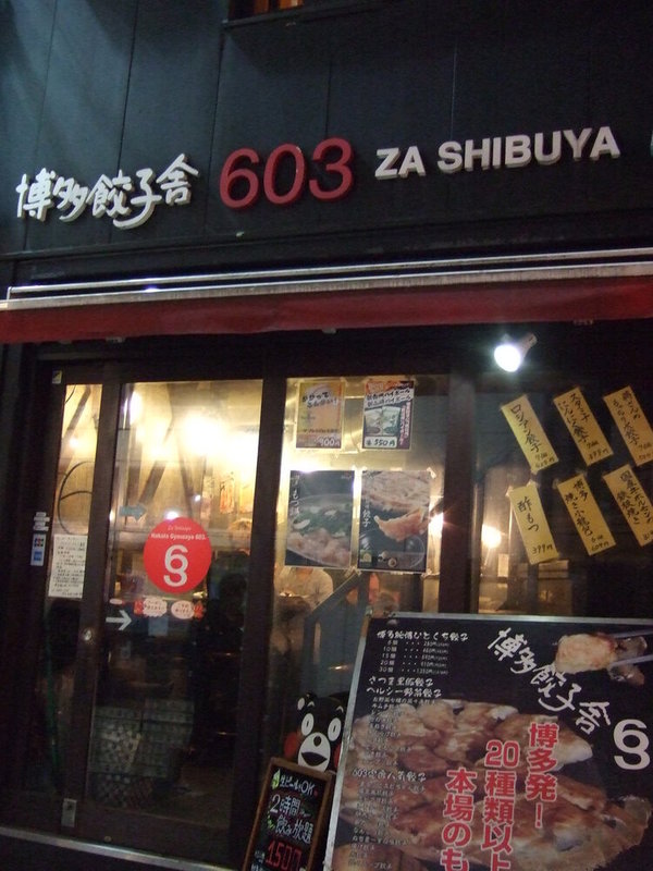 渋谷の餃子おすすめ13選！薄皮餃子の有名店や食べ放題の人気な居酒屋も！