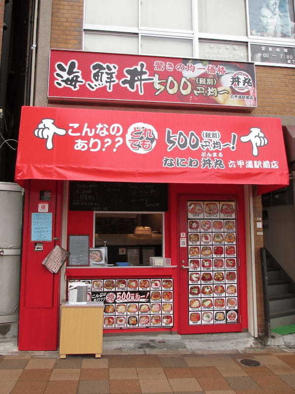 六甲道駅の人気テイクアウト13選！おすすめランチや惣菜オードブルも！