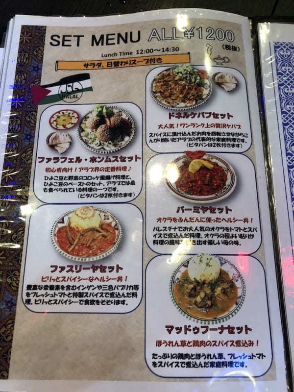 【東京の中東料理】パレスチナ料理の名店まとめ（ビサン&アルミーナ）