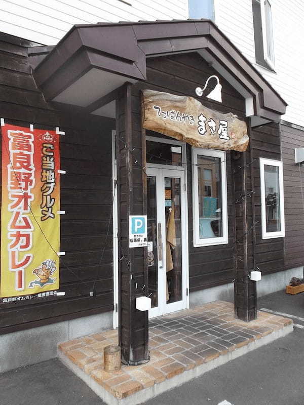 富良野のご当地名物【オムカレー】おすすめ7店！市街地から近いのはここ！