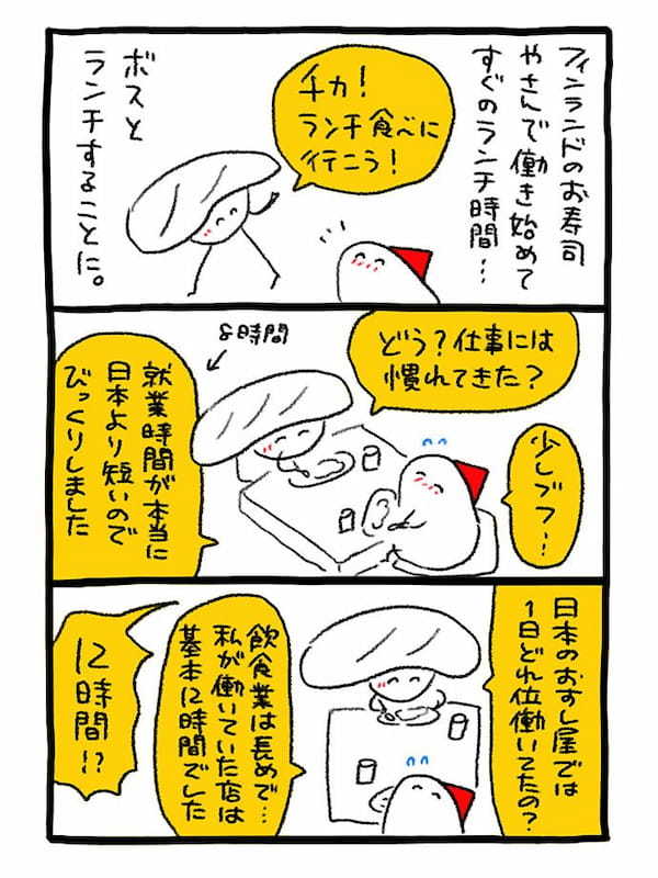 ボスの教えと現実のギャップ「仕事はパートオブライフ。ヘルシーに楽しくね」と言われたものの?/週末北欧部chikaのフィンランドおしごと日記