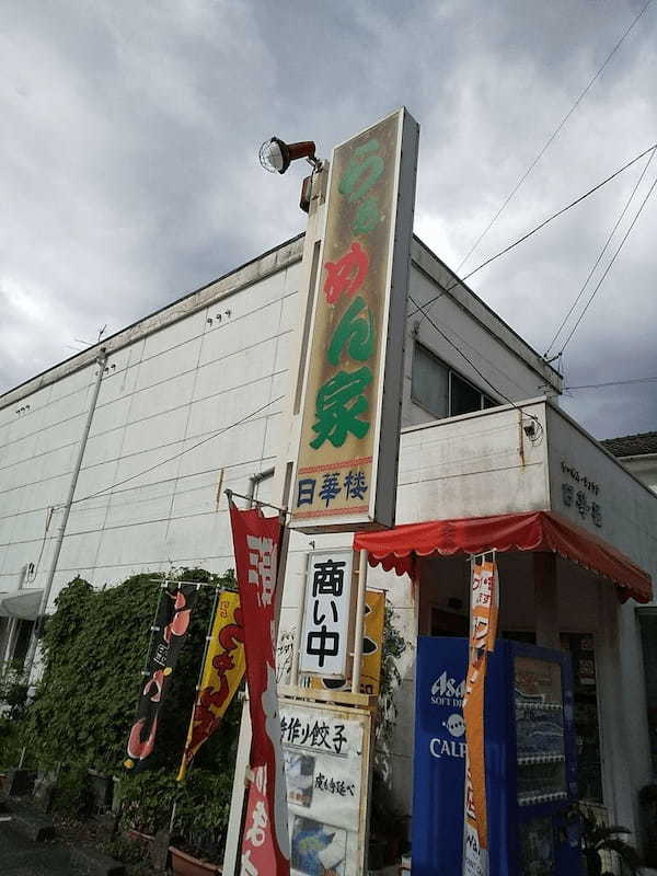 延岡市の餃子屋おすすめ7選！マツコ絶賛の専門店や行列のできる人気店も！