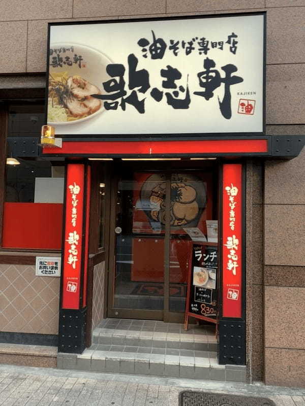 名古屋駅の油そばおすすめ7選！行列の絶えない人気店や隠れた名店も！