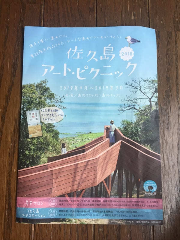 癒しとアートの島【愛知・佐久島】を徹底解説！