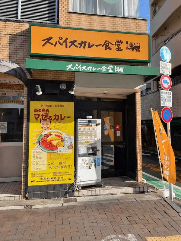 四ツ谷の絶品カレーランチ7選！本格スリランカカレーや芸能人が愛する名店も！