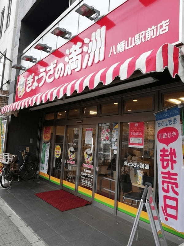 八幡山の餃子おすすめ4選！TVで話題の名店や駅近で人気の居酒屋も！