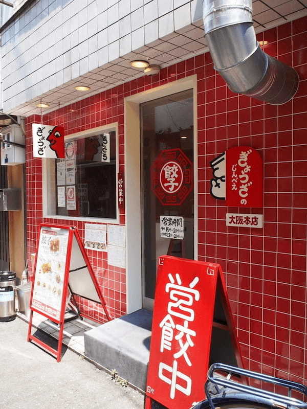 難波エリアの餃子おすすめ13選！朝まで営業している居酒屋や一口餃子の専門店も！