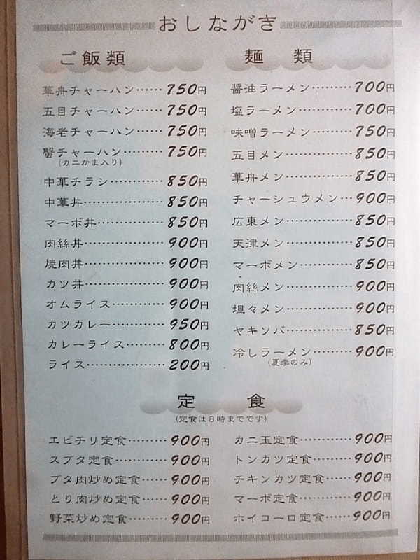 【小樽】地元民が通う絶品あんかけ焼きそば7選！50年続く老舗やテイクアウトメニューも！