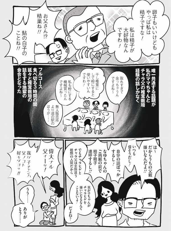  アラサー女性の本音を綴ったヒット漫画『アラサーちゃん』の作者である峰なゆかさんが、自身の妊娠・出産・育児経験を基に描くエッセイ漫画「チャラいヒゲ、子を育てる」第8話！