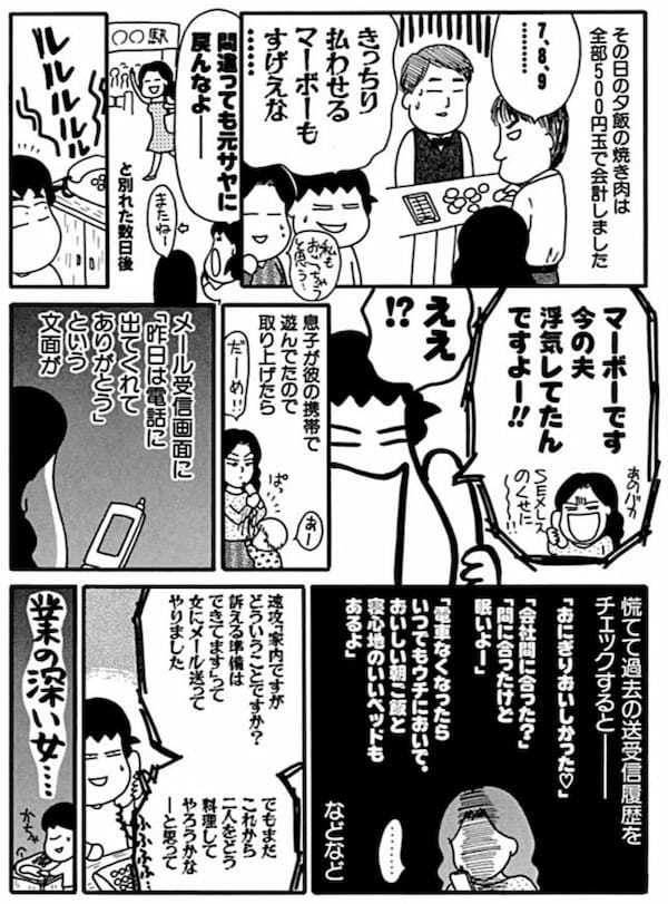 ＜漫画＞結婚後、1回もしない夫にブチ切れた／だめんず・うぉ～か～ 名作選27