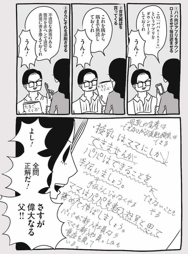 夫に“父の自覚”を持たせる大作戦。生まれる前に叩き込め！／峰なゆかの育児漫画第6話