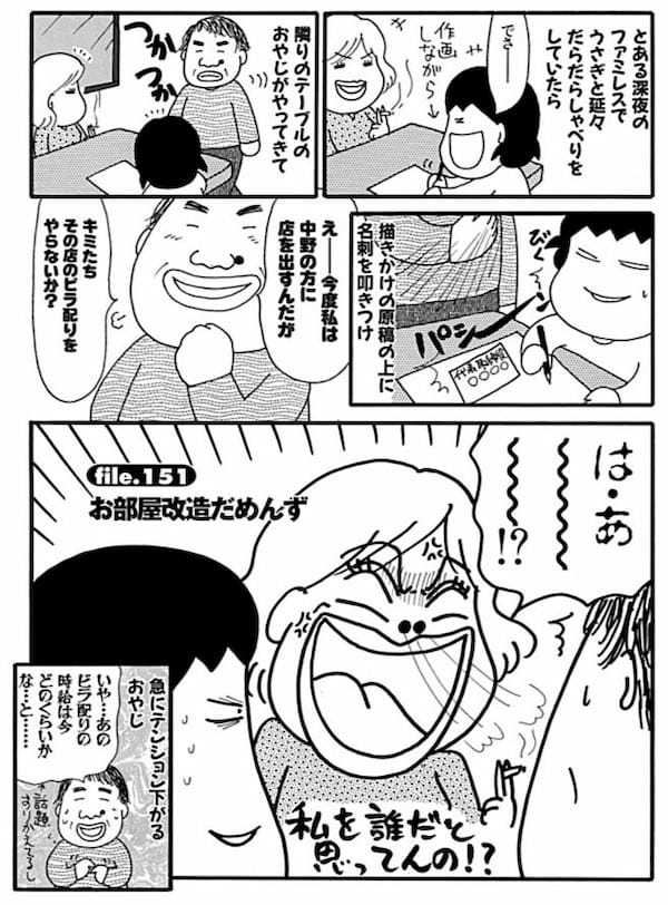 ＜漫画＞自称バンドマン、お決まりのダメっぷり／だめんず・うぉ～か～ 名作選36