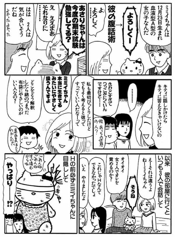 ＜漫画だめんず・うぉ～か～ 名作選21＞ 気づけばいつも“2番目の女”な私