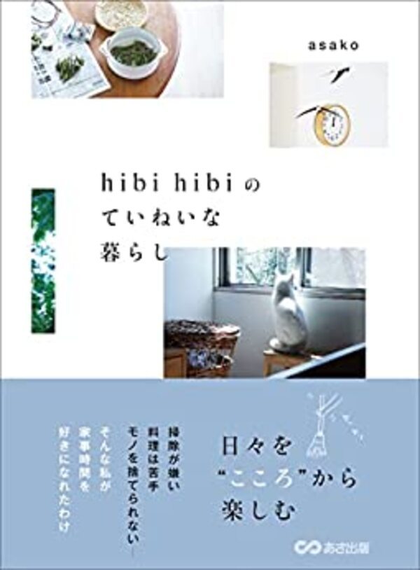 丁寧な暮らしを目指すあなたにおすすめの本。忙しい人にも読んでほしい一冊を厳選