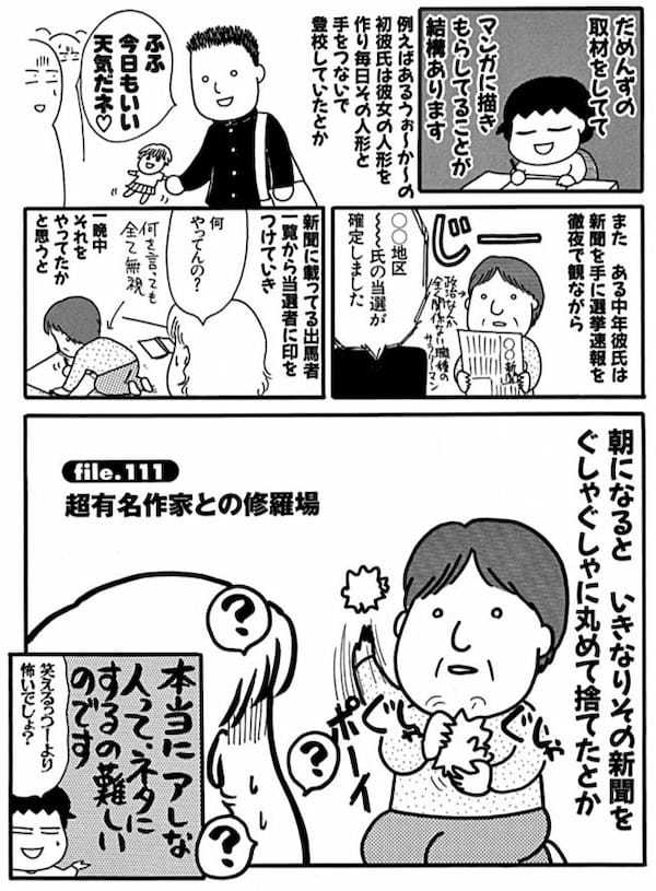 ＜漫画だめんず・うぉ～か～ 名作選25＞アルフィー高見沢さんに激似のダメ男