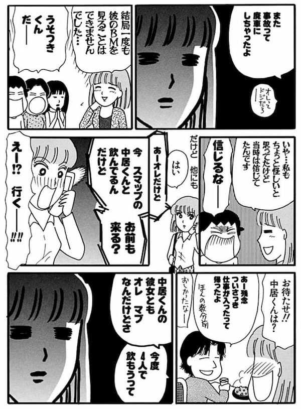 ＜漫画＞「中居くんと親友」だと言い張る男／だめんず・うぉ～か～ 名作選31