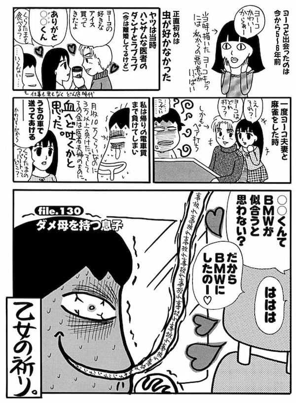 ＜漫画＞カレシの母が鬼すぎた／だめんず・うぉ～か～ 名作選32