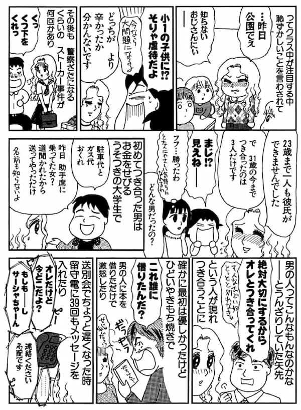 ＜漫画だめんず・うぉ～か～ 名作選20＞美人なのにカス男ばかりつかむ女　