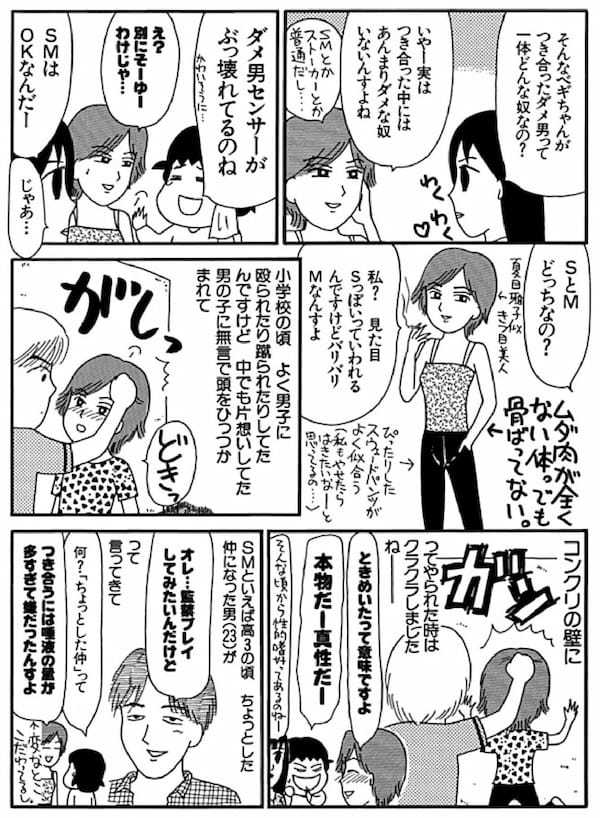 ＜漫画だめんず・うぉ～か～ 名作選23＞Mな女性が恋した変な男たち