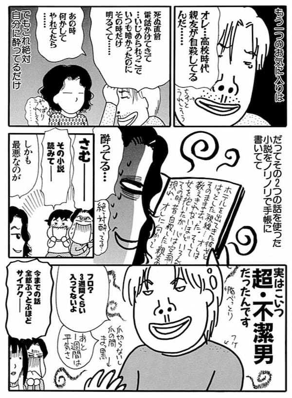 ＜漫画＞風呂は3週間に1度、不潔男のゾッとする話／だめんず・うぉ～か～ 名作選33