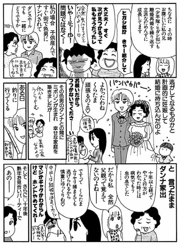 ＜漫画だめんず・うぉ～か～ 名作選19＞母娘そろって男を見る目なし！