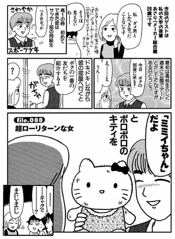 ＜漫画だめんず・うぉ～か～ 名作選21＞ 気づけばいつも“2番目の女”な私