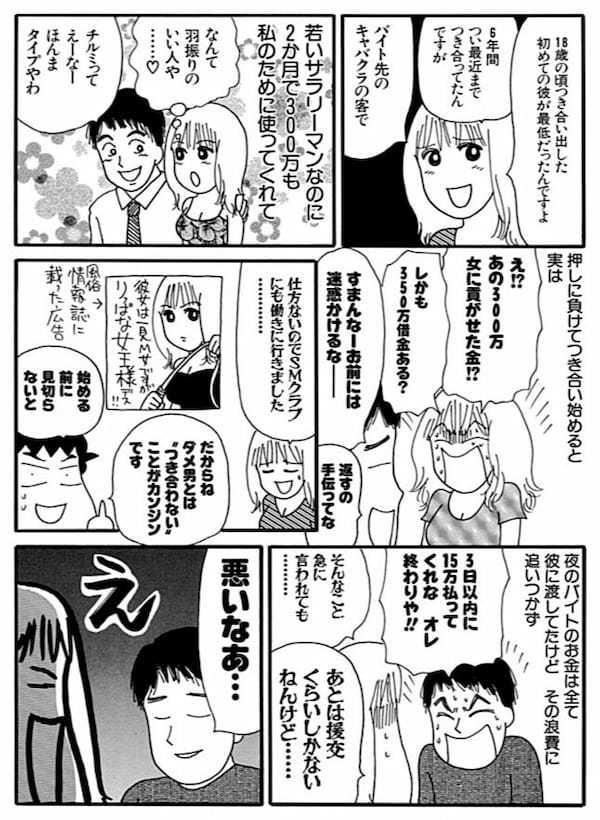 ＜漫画＞大阪人のセンスがわからない／だめんず・うぉ～か～ 名作選35