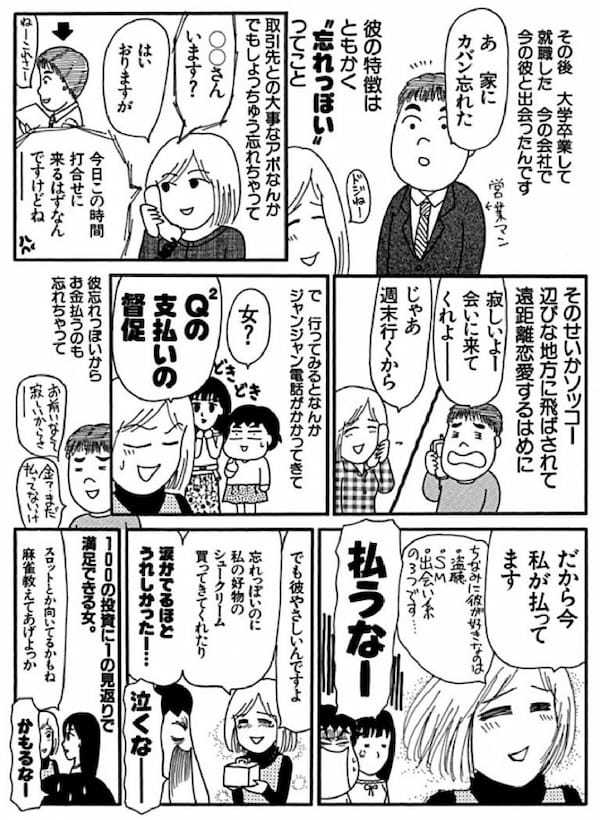 ＜漫画だめんず・うぉ～か～ 名作選21＞ 気づけばいつも“2番目の女”な私