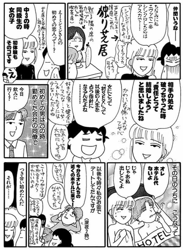 ＜漫画＞自称オタク少女、男を見る目なし／だめんず・うぉ～か～ 名作選30