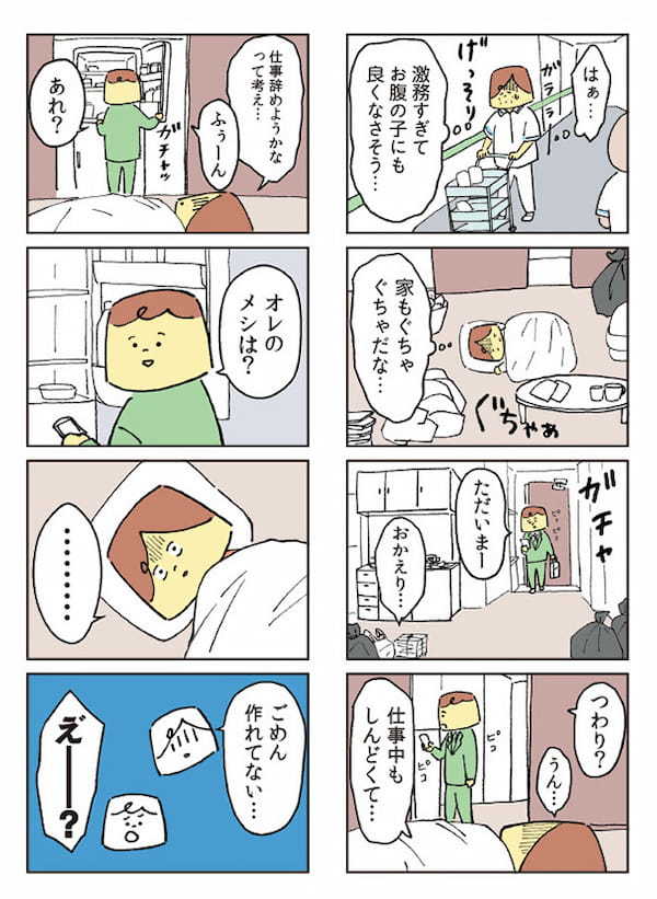 ＜離婚マンガ 2 ＞つわりがヒドいのに…帰宅した夫の言葉に絶句した