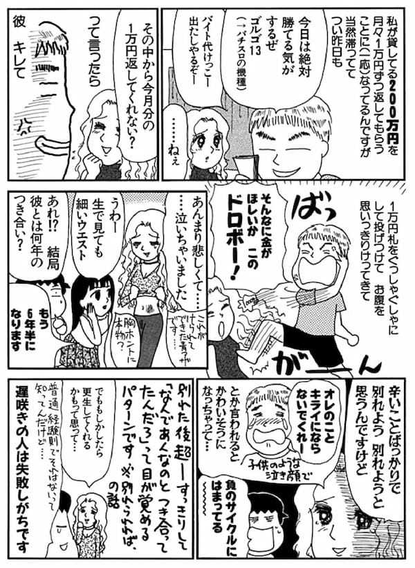 ＜漫画だめんず・うぉ～か～ 名作選20＞美人なのにカス男ばかりつかむ女　